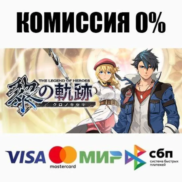 The Legend of Heroes: Kuro no Kiseki STEAM•RU ⚡️АВТО