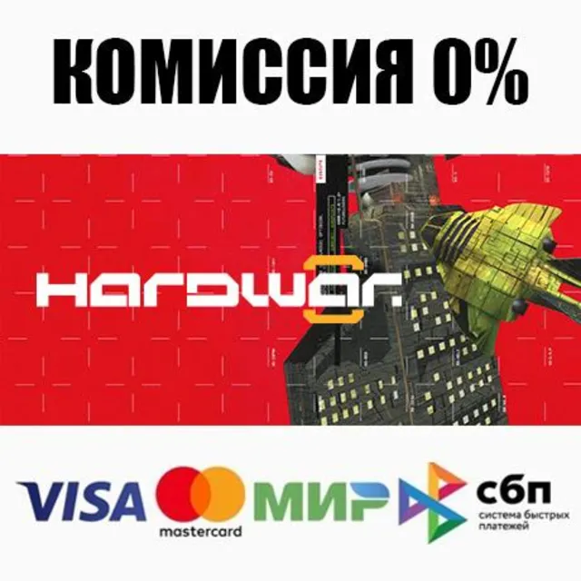 Hardwar STEAM•RU ⚡️АВТОДОСТАВКА 💳0%