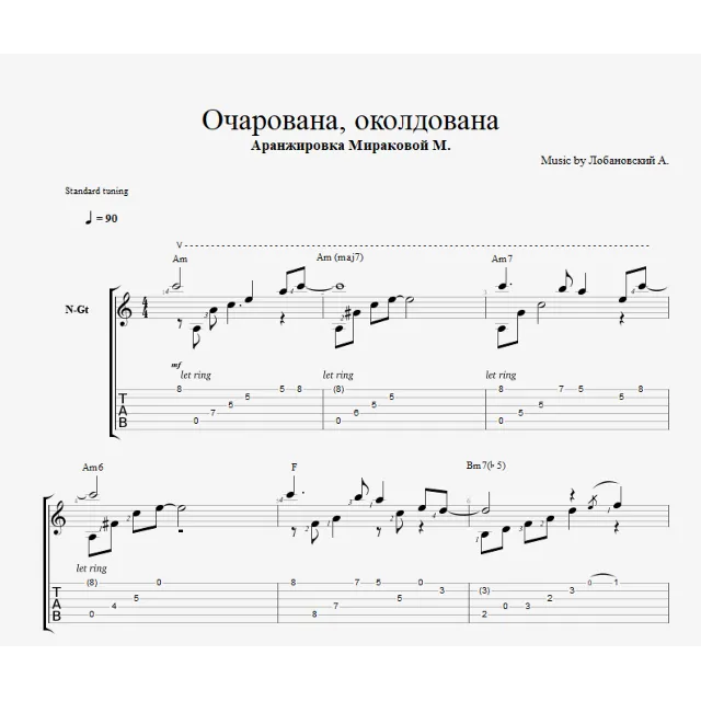 Очарована, околдована