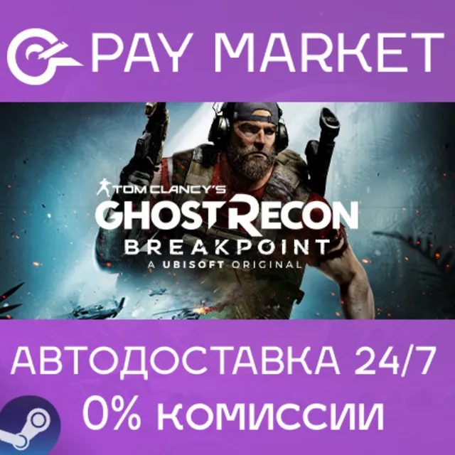 ⚡️Tom Clancy’s Ghost Recon Breakpoint | АВТО | RU Gift