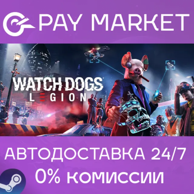 ⚡️Watch Dogs: Legion Ultimate Edition | АВТО Steam RUS