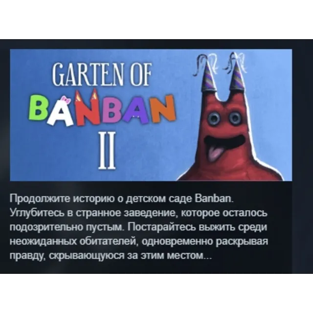 Garten of Banban 2 АВТОДОСТАВКА STEAM GLOBAL МГНОВЕННО ЛИЦЕНЗИЯ