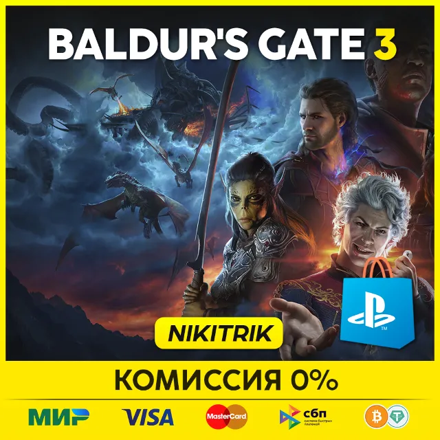 💜 Baldur's Gate 3 | PS5 | Турция/Индия 💜