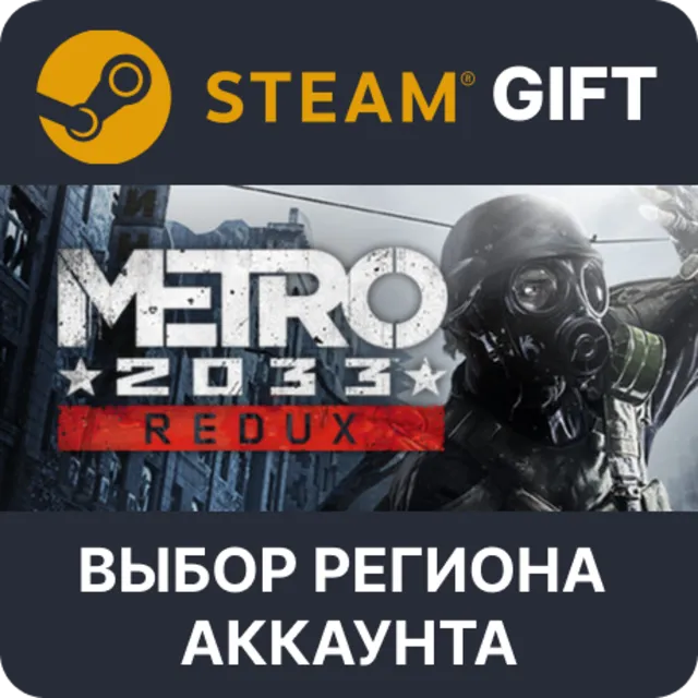 Metro 2033 Redux STEAM RU KZ UA BY TR AR СНГ Автодоставка