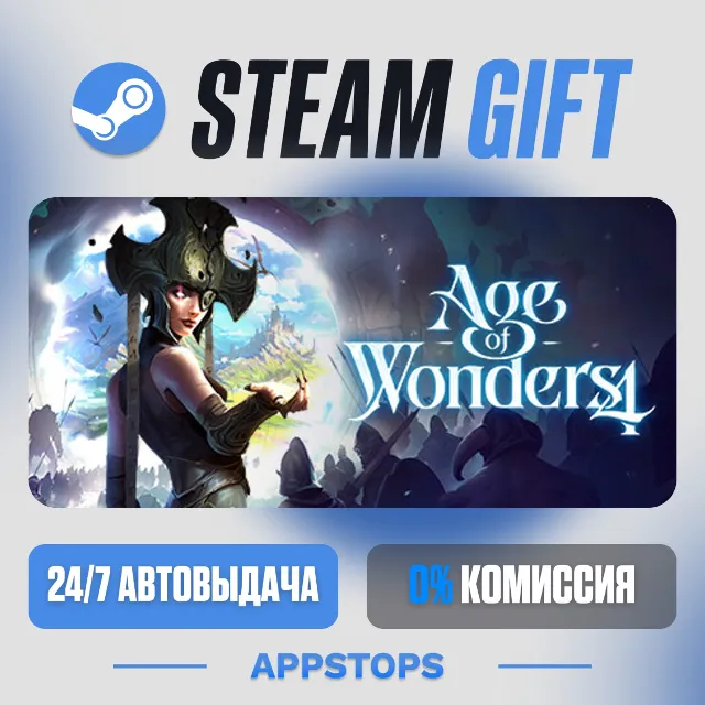 💣 Age of Wonders 4 Steam Gift · АВТОДОСТАВКА · РОССИЯ + СНГ