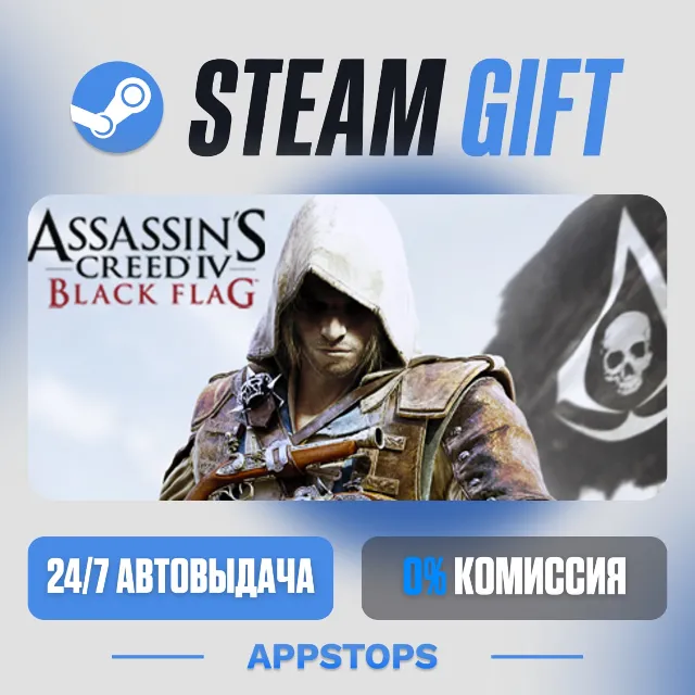 💣 Assassin’s Creed® IV Black Flag™ Steam Gift · АВТОДОСТАВКА · РОССИЯ + СНГ
