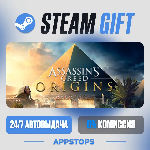 💣 Assassin's Creed Истоки Steam Gift · АВТОДОСТАВКА · РОССИЯ + СНГ
