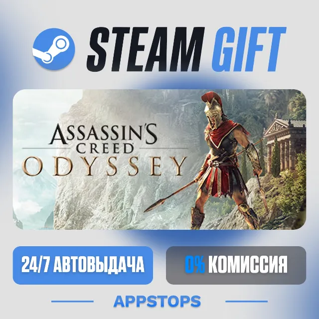 💣 Assassin's Creed® Odyssey Steam Gift · АВТОДОСТАВКА · РОССИЯ + СНГ