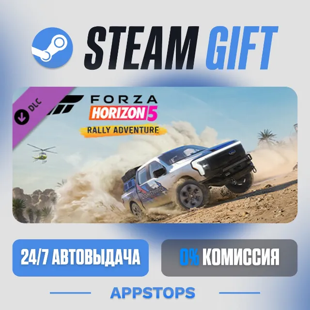💣 Forza Horizon 5 Rally Adventure · DLC Steam Gift · АВТОДОСТАВКА · РОССИЯ + СНГ