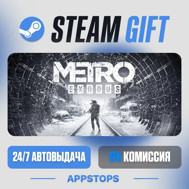 💣 Metro Exodus Steam Gift · АВТОДОСТАВКА · РОССИЯ + СНГ