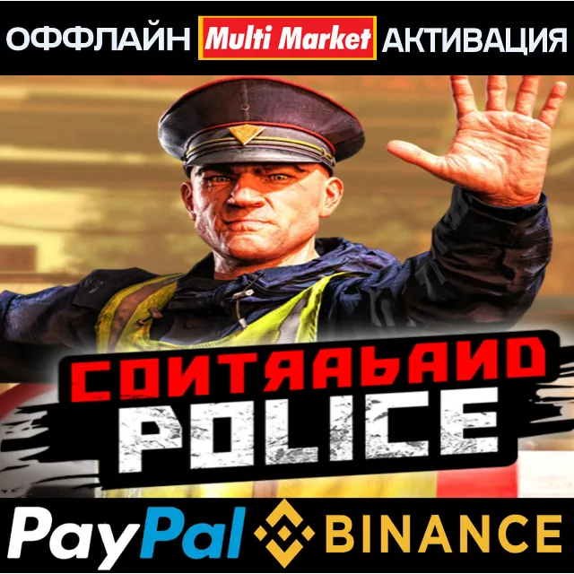 CONTRABAND POLICE + ВСЕ DLC STEAM 🅿️𝗣𝐀𝐘𝗣𝐀𝐋