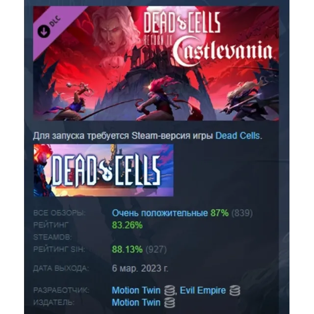 Dead Cells: Return to Castlevania DLC АВТОДОСТАВКА STEAM РОССИЯ