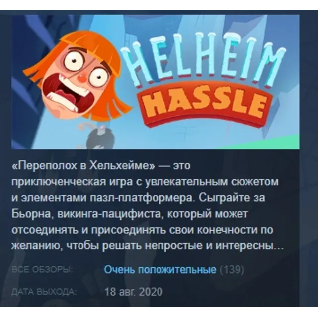 Helheim Hassle 💎STEAM KEY РФ+СНГ СТИМ КЛЮЧ ЛИЦЕНЗИЯ
