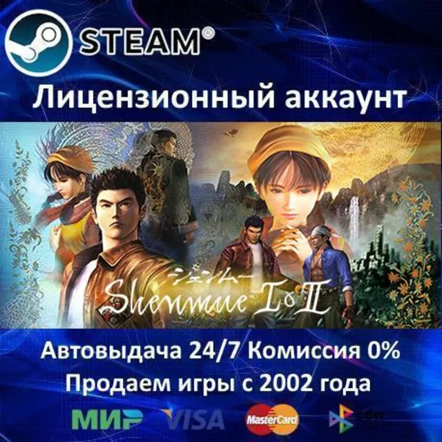 ✅Shenmue I &amp; II✔️Steam⭐+ 15 Игр🎁АКЦИЯ⭐0% Карты💳