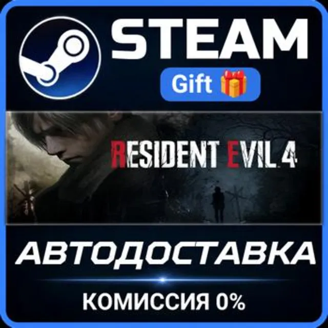 Resident Evil 4 РОССИЯ RU Steam Gift СТИМ ГИФТ ПК АВТОДОСТАВКА ПОДАРОК