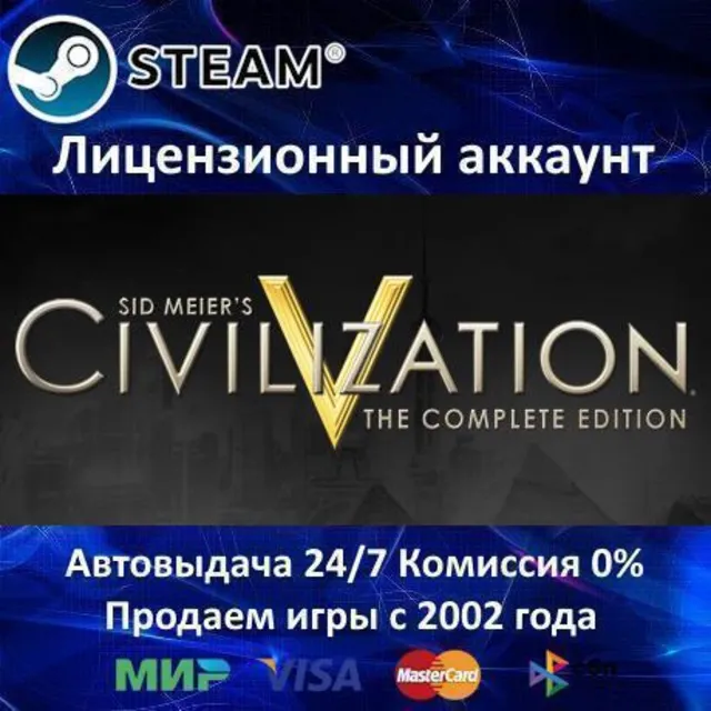 ✅Sid Meier's Civilization V: Complete Edition✔️Steam⭐Аренда Аккаунта✔️Онлайн⭐0%💳