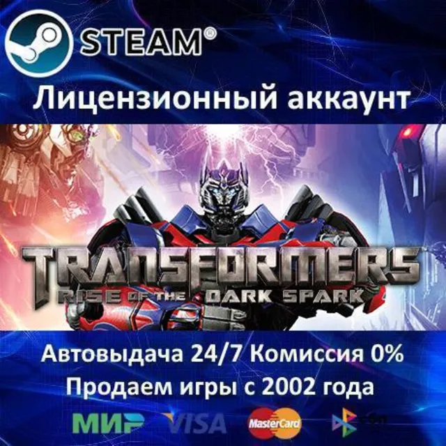 ✅TRANSFORMERS: Rise of the Dark Spark✔️Steam⭐+ 15 Игр🎁АКЦИЯ⭐0% Карты💳