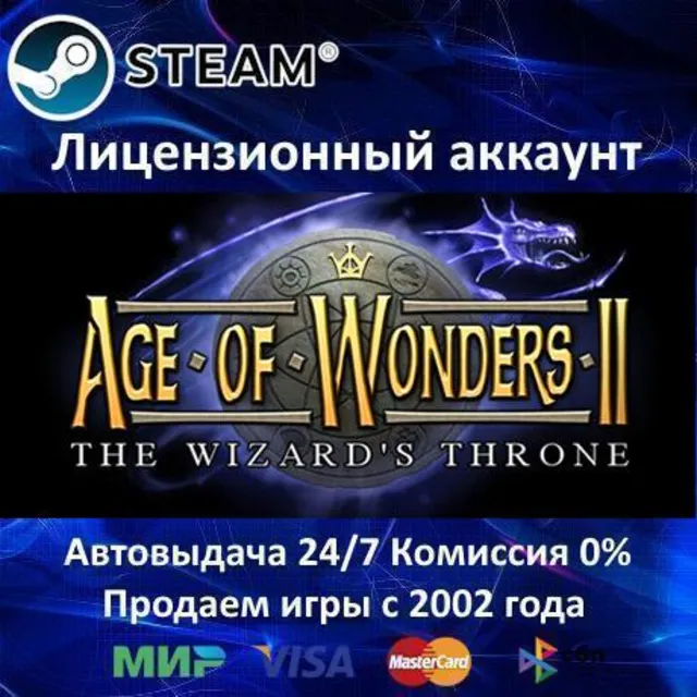 ✅Age of Wonders II: The Wizard's Throne✔️Steam⭐+35 Игр🎁АКЦИЯ⭐0% Карты💳