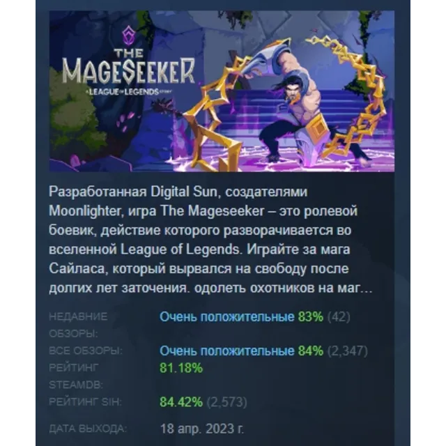 The Mageseeker: A League of Legends Story АВТОДОСТАВКА STEAM GLOBAL МГНОВЕННО ЛИЦЕНЗИ
