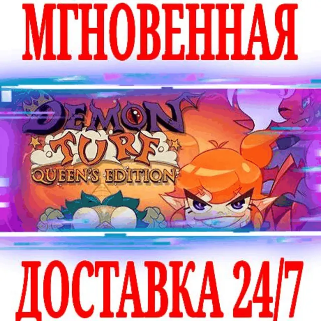 ✅Demon Turf: Queens Edition ⭐Steam\РФ+Весь Мир\Key⭐ +🎁