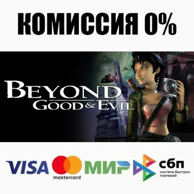 Beyond Good and Evil™ STEAM•RU ⚡️АВТОДОСТАВКА 💳0%