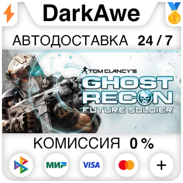 Tom Clancy's Ghost Recon Future Soldier - Standard ⚡️💳