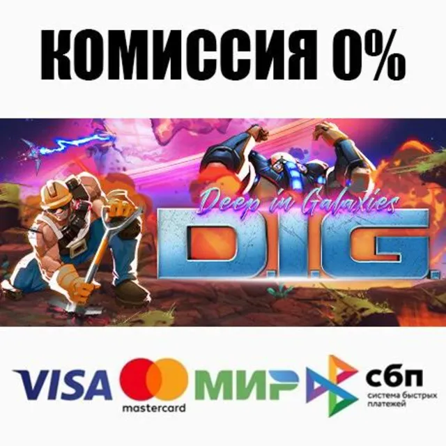 DIG - Deep In Galaxies +ВЫБОР STEAM•RU ⚡️АВТО 💳0%