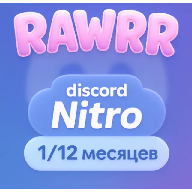 ❤️DISCORD NITRO 1-12 МЕСЯЦЕВ 2 BOOST FULL 🚀