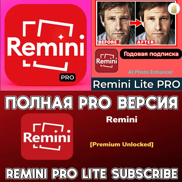 📷 Remini AI Photo Enhancer PRO ГОД НА ВАШ АККАУНТ iPhone ios AppStore