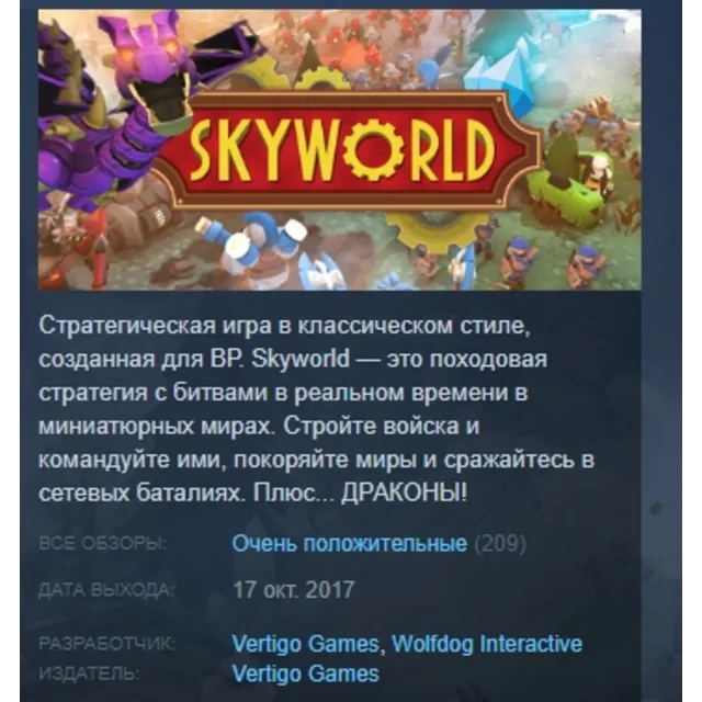 Skyworld STEAM KEY РФ+СНГ ЛИЦЕНЗИЯ СТИМ КЛЮЧ