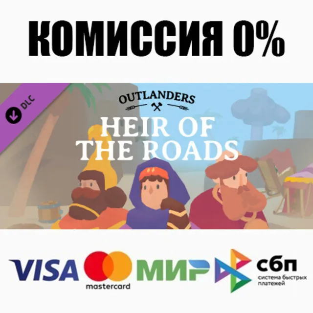 Outlanders - Heir of the Roads DLC STEAM•RU ⚡️АВТО 💳0%