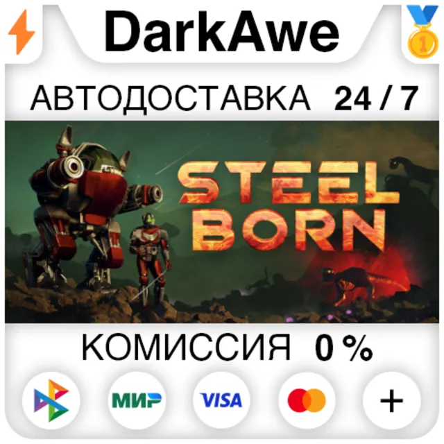 Steelborn STEAM•RU ⚡️АВТОДОСТАВКА 💳0%