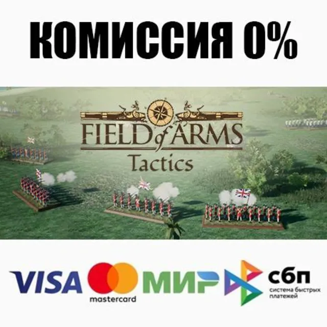Field of Arms: Tactics STEAM•RU ⚡️АВТОДОСТАВКА 💳0%