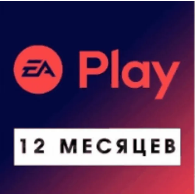 (PS4/PS5) 💜 EA Play 1-12 месяцев (ТУРЦИЯ) 💜