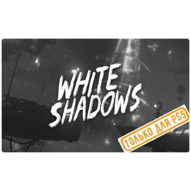 🌕 White Shadows (PS5/RU) П3 - Активация