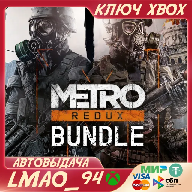 ❗METRO REDUX BUNDLE❗XBOX ONE|SERIES XS🔑КЛЮЧ❗