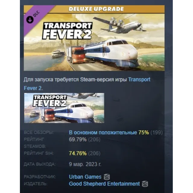 Transport Fever 2: Deluxe Edition Upgrade Pack DLC АВТОДОСТАВКА STEAM РОССИЯ