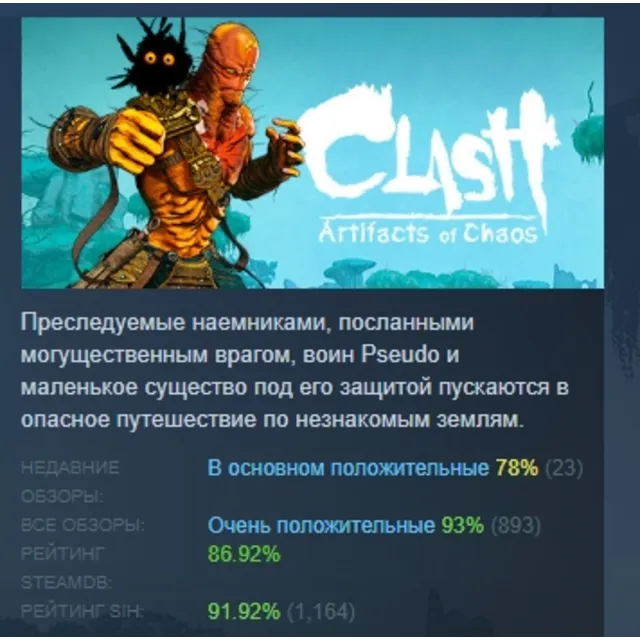 Clash: Artifacts of Chaos АВТОДОСТАВКА STEAM GLOBAL МГНОВЕННО ЛИЦЕНЗИЯ