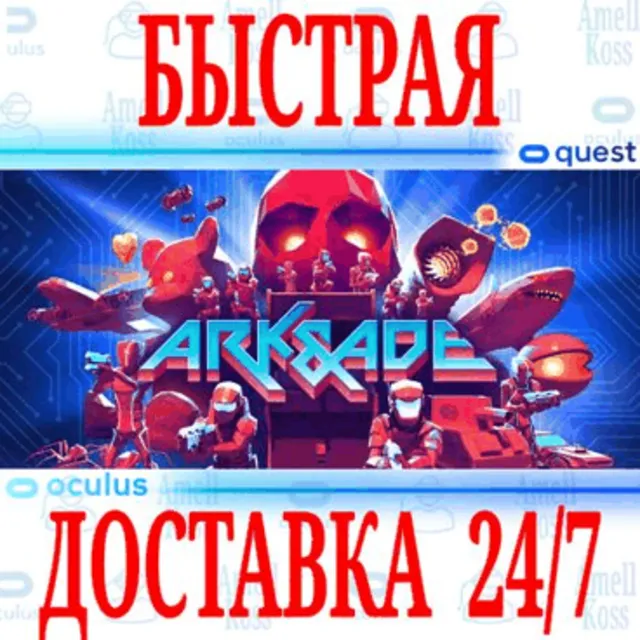 ✅ARK and ADE VR 🔵OCULUS QUEST ⚡АВТОВЫДАЧА 24/7⚡ + 🎁