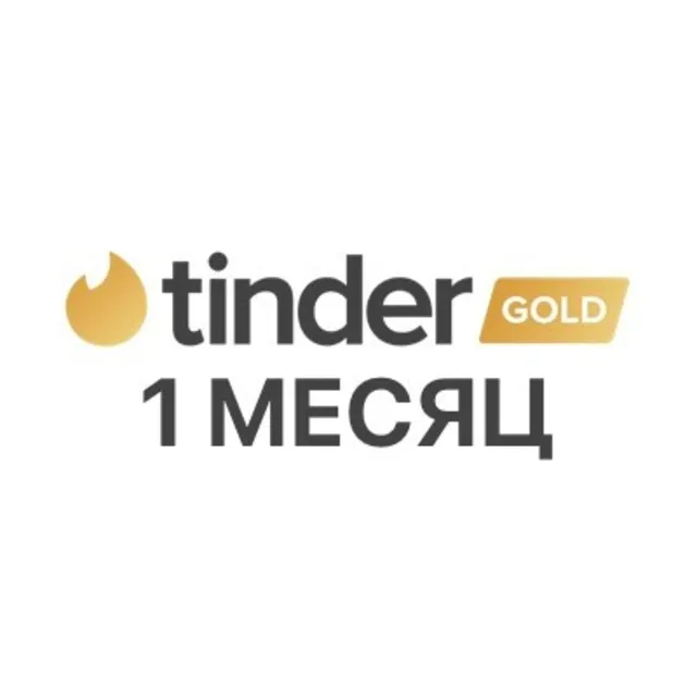 🔑🔥ПРОМОКОД 💜TINDER GOLD💜 1 МЕСЯЦ КАЗАХСТАН  и ВСЕХ