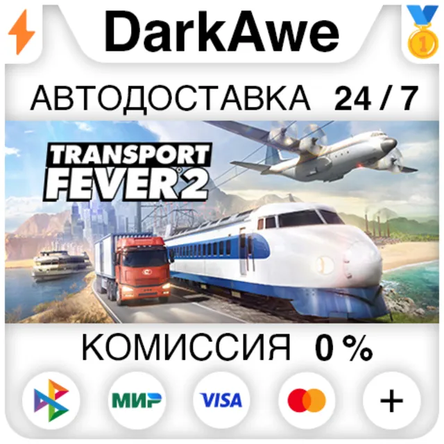 Transport Fever 2 +ВЫБОР STEAM•RU ⚡️АВТОДОСТАВКА 💳0%