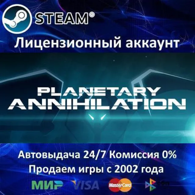✅Planetary Annihilation✔️Steam⭐Аренда Аккаунта✔️Онлайн⭐0% Карты💳