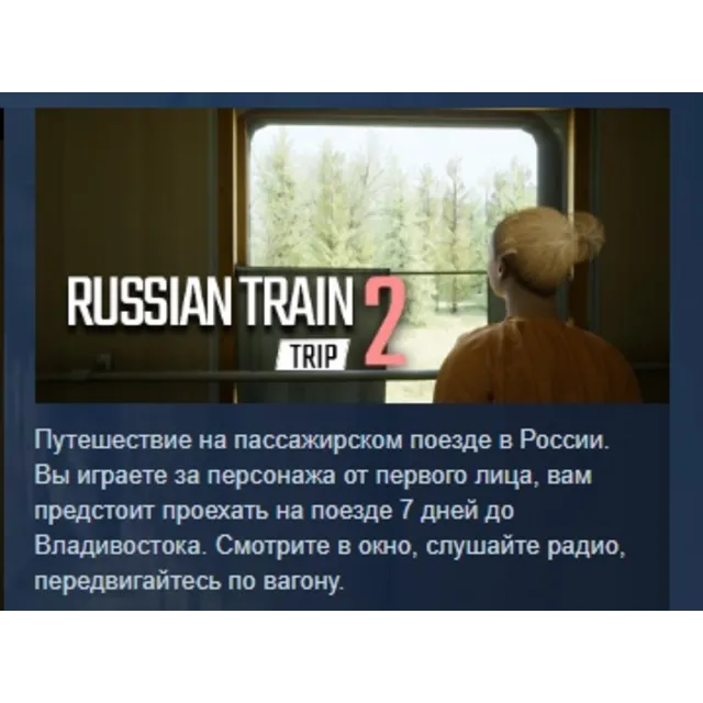 Russian Train Trip 2 АВТОДОСТАВКА STEAM GLOBAL МГНОВЕННО ЛИЦЕНЗИЯ