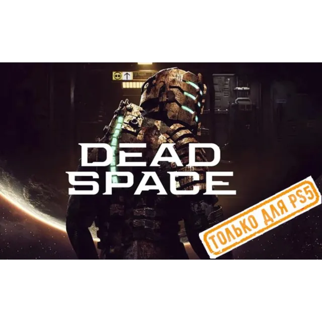🌕 Dead Space (PS5/EN) (Аренда от 7 дней)