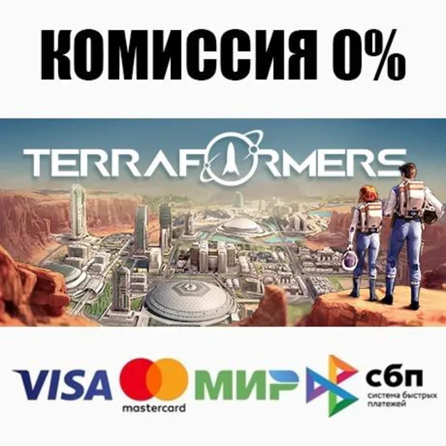 Terraformers STEAM•RU ⚡️АВТОДОСТАВКА 💳0%