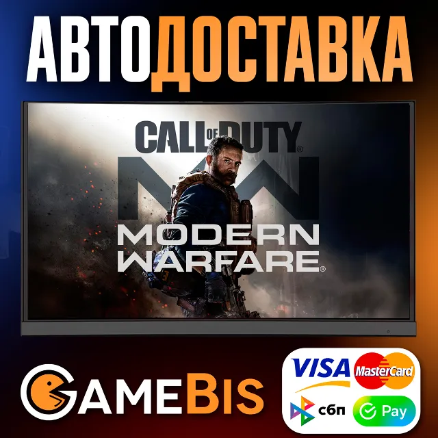⚡CALL OF DUTY: MODERN WARFARE 2019 РОССИЯ 🌍АВТО🚀0%💳