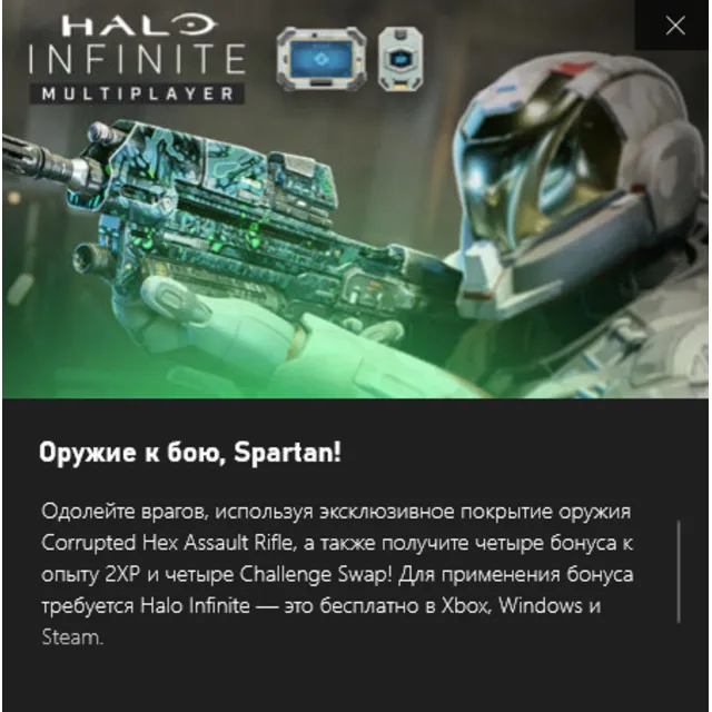 ✅Halo Infinite Assault Rifle Corrupted✅Xbox/Win10 Ключ