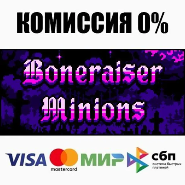 Boneraiser Minions STEAM•RU ⚡️АВТОДОСТАВКА 💳0%