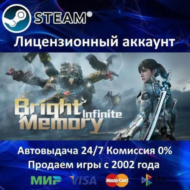 ✅Bright Memory: Infinite + Bright Memory✔️Steam⭐+ 10 Игр🎁АКЦИЯ⭐0% Карты💳