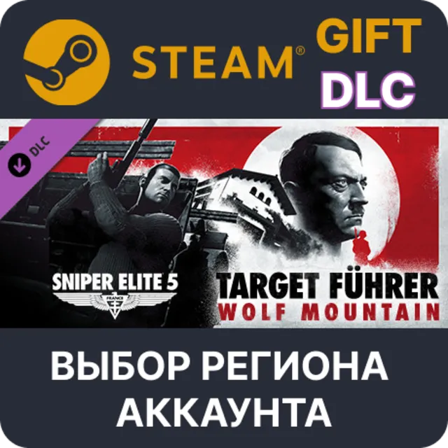 Sniper Elite 5: Target Führer - Wolf Mountain STEAM DLC RU KZ UA BY TR AR СНГ